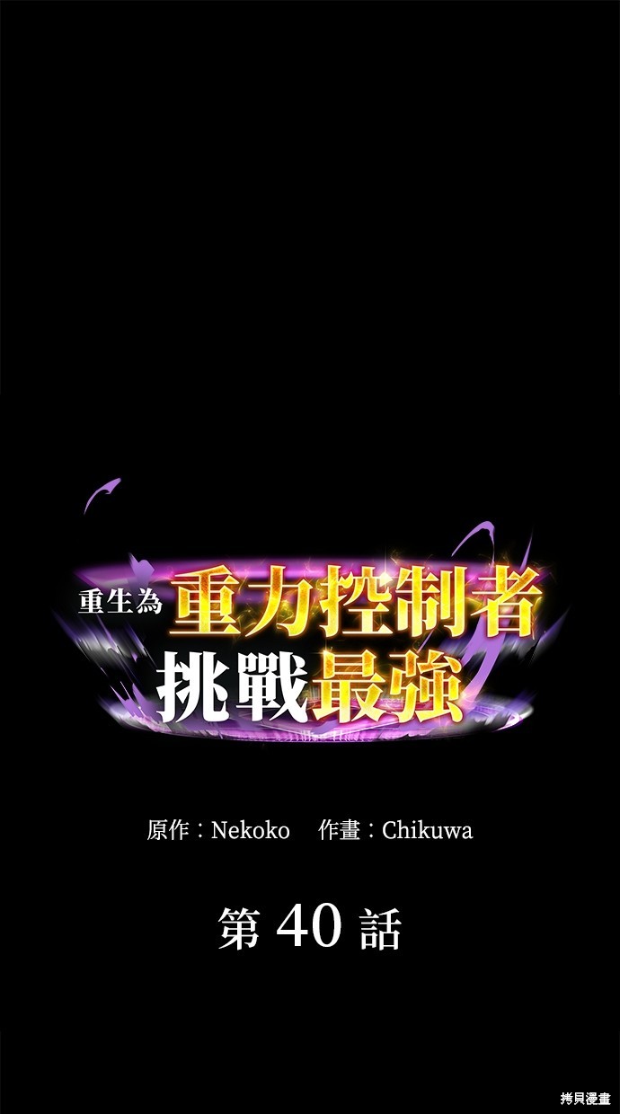 重生为重力控制者挑战最强 第40话 单击左键进入下一页
