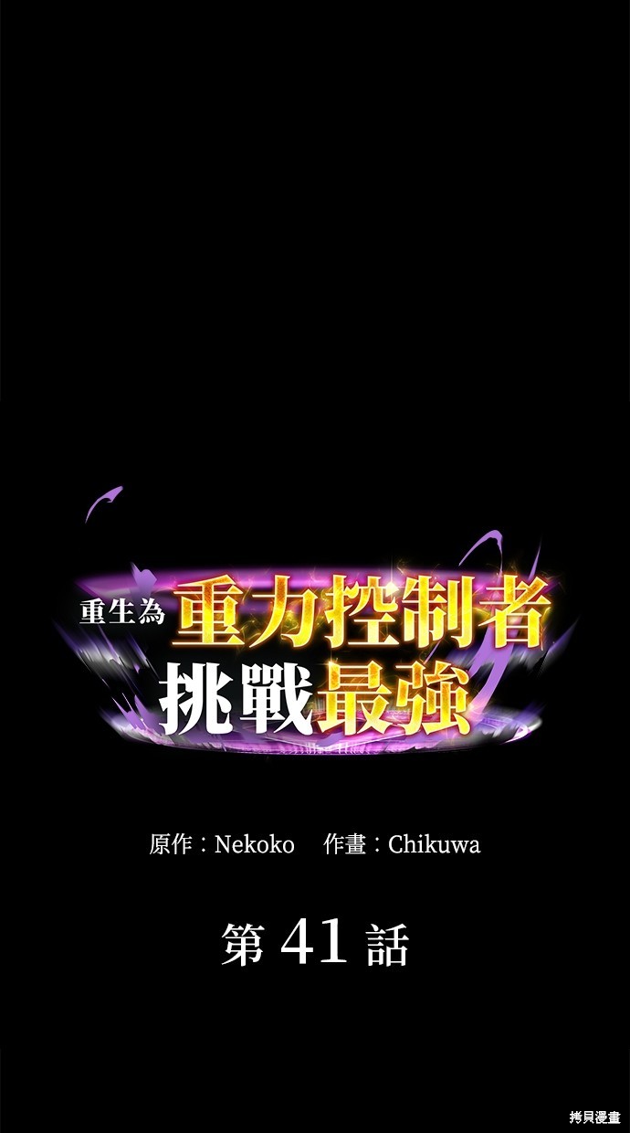 重生为重力控制者挑战最强 第41话 单击左键进入下一页