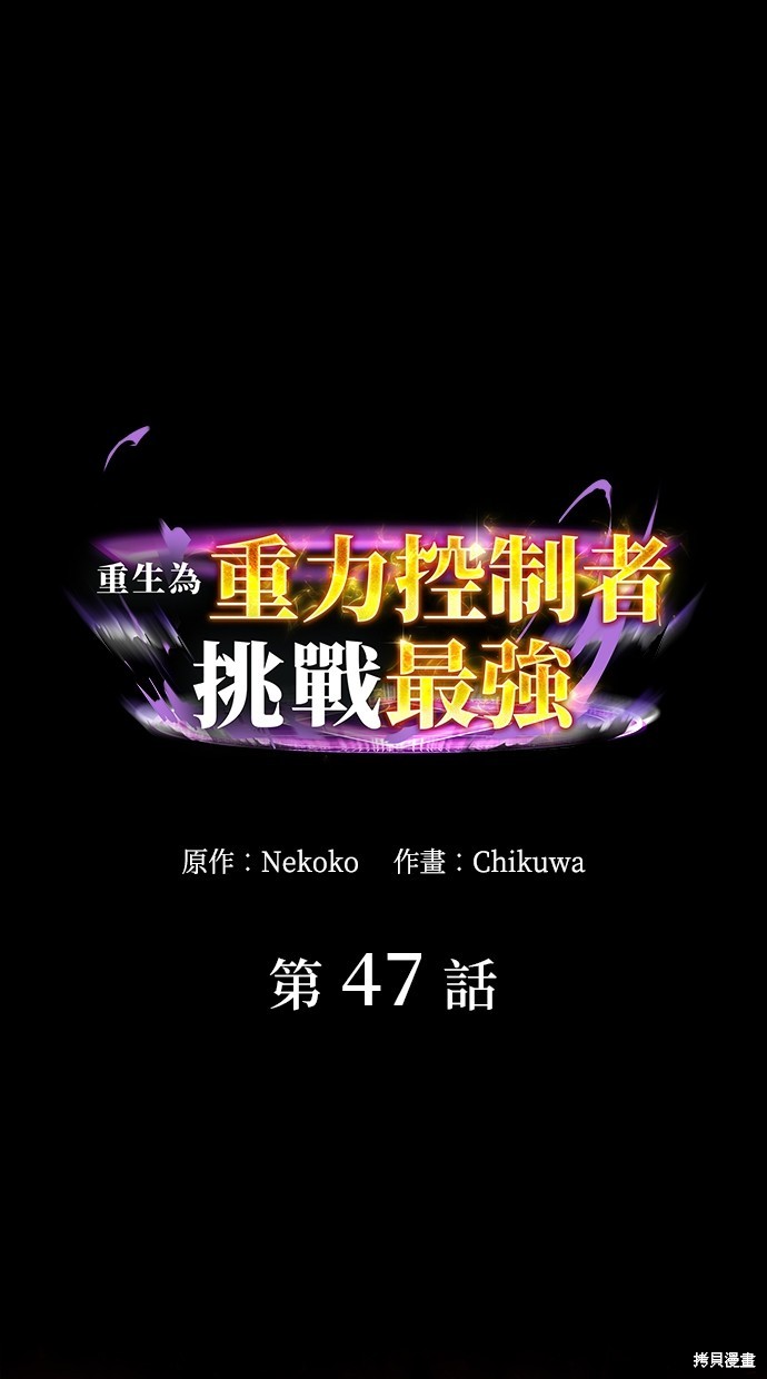 重生为重力控制者挑战最强 第47话 单击左键进入下一页