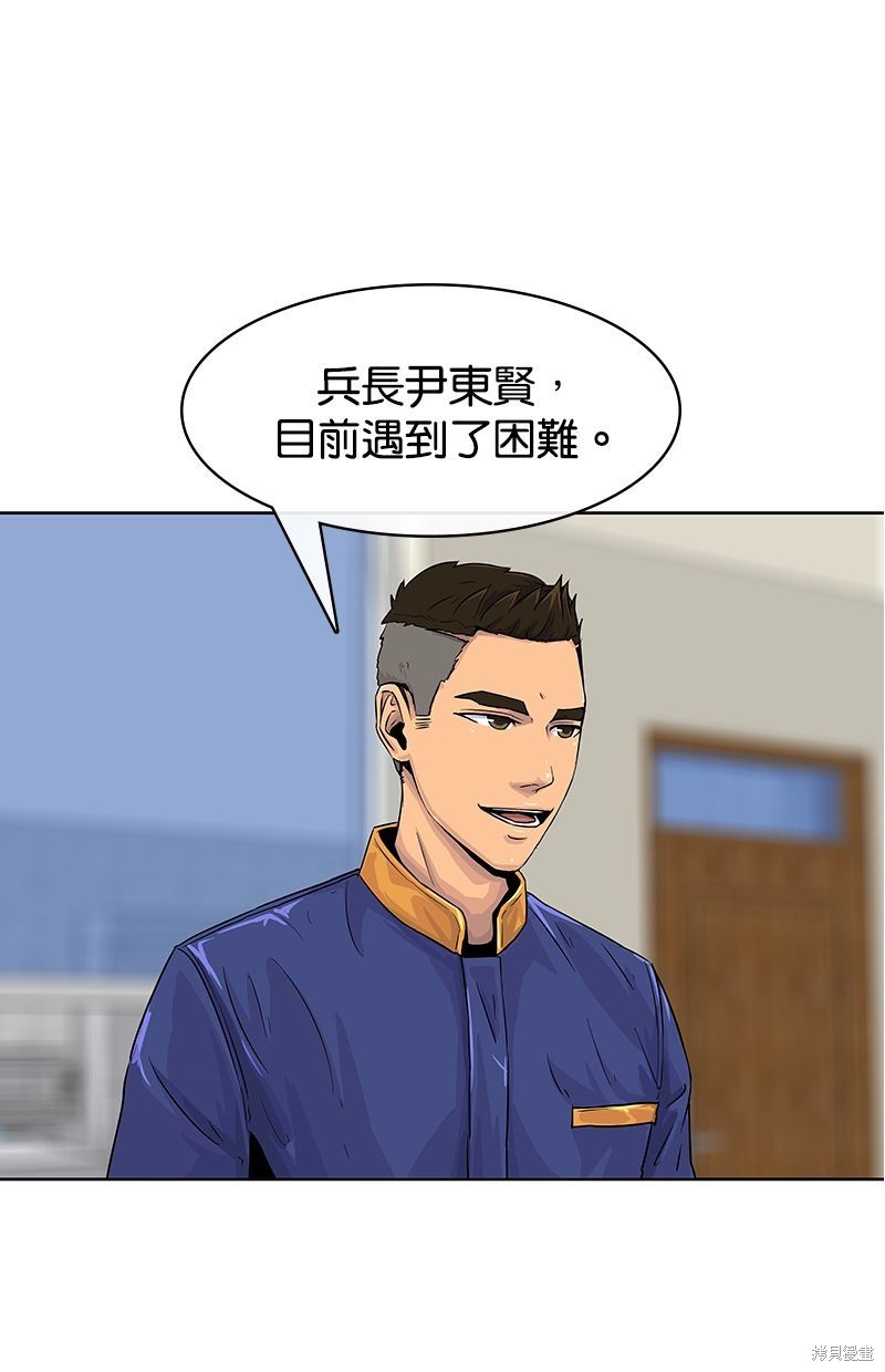 菜鸟伙房兵漫画9话