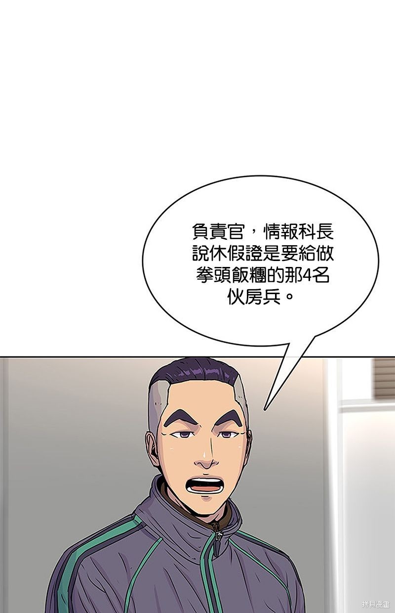 菜鸟伙房兵漫画75话
