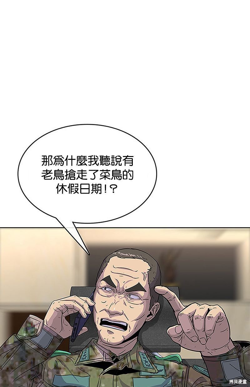 菜鸟伙房兵漫画79话