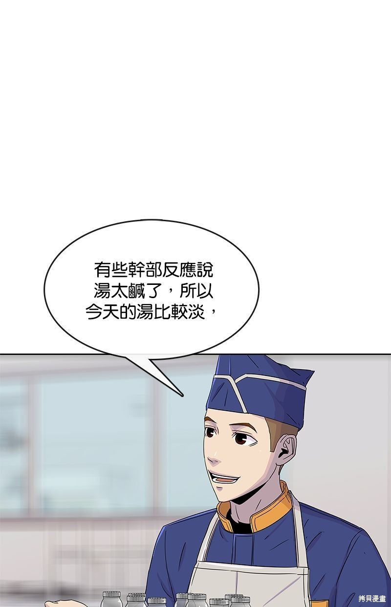 菜鸟伙房兵漫画102话