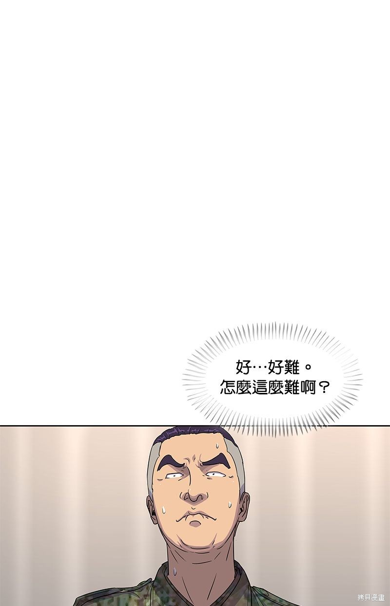 菜鸟伙房兵漫画123话