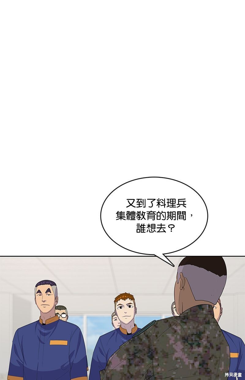 菜鸟伙房兵漫画132话