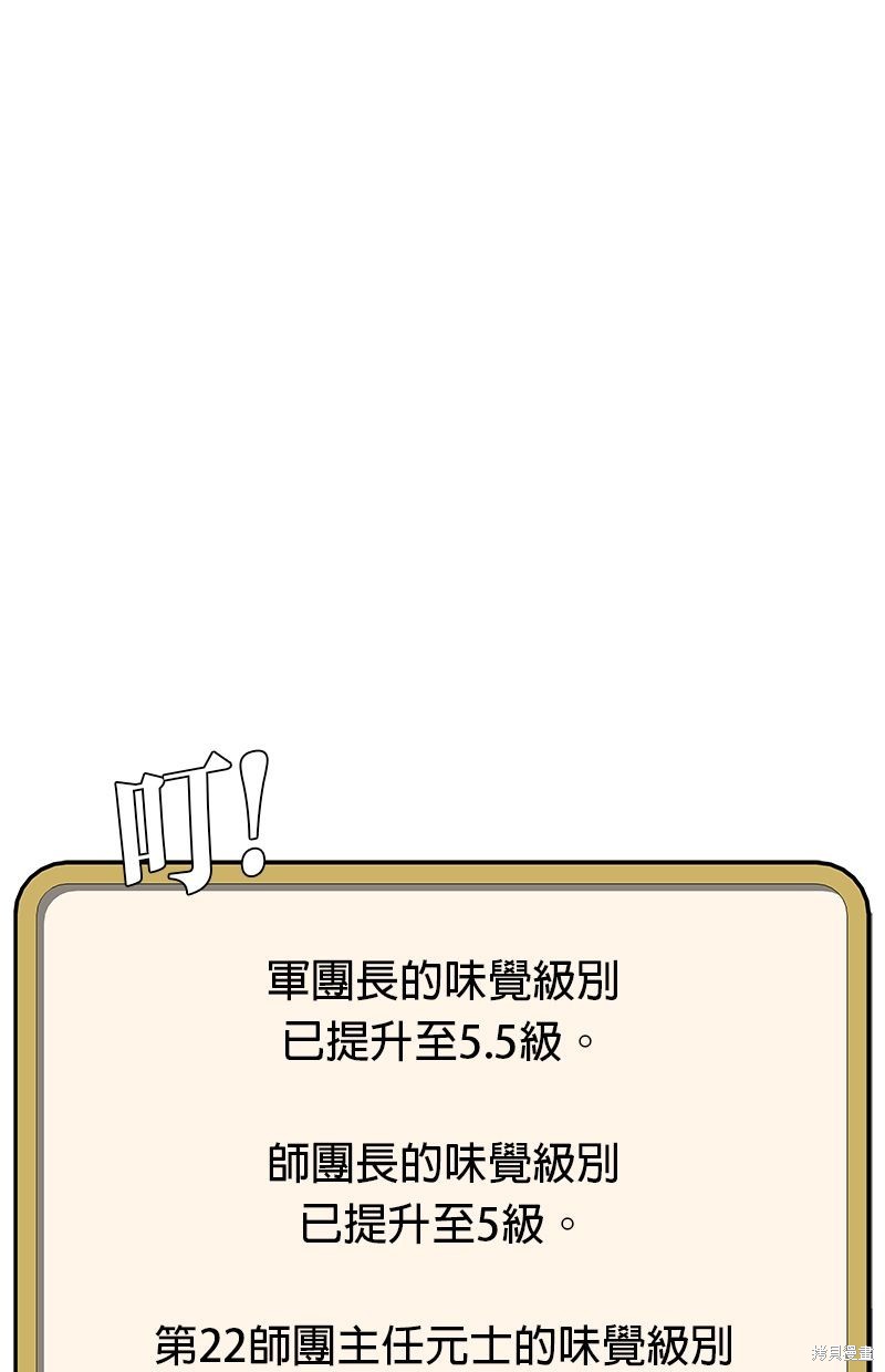 菜鸟伙房兵漫画152话