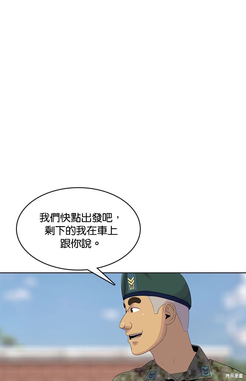 菜鸟伙房兵漫画167话