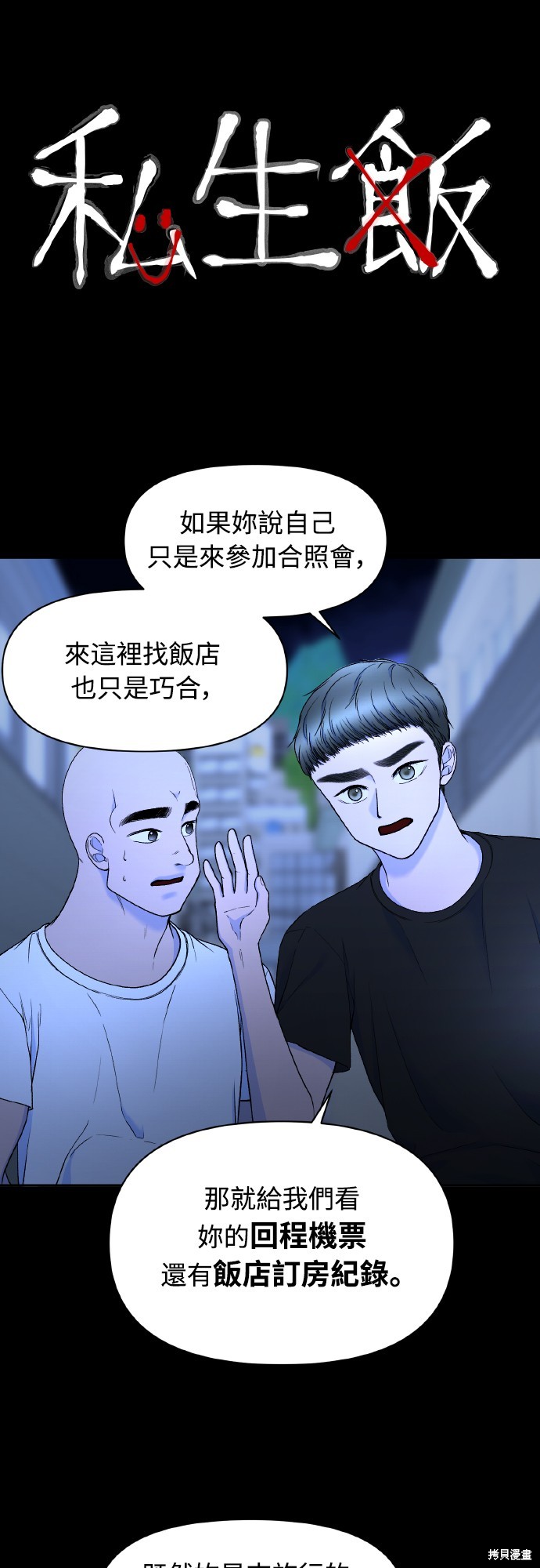 私生饭 第39话 单击左键进入下一页