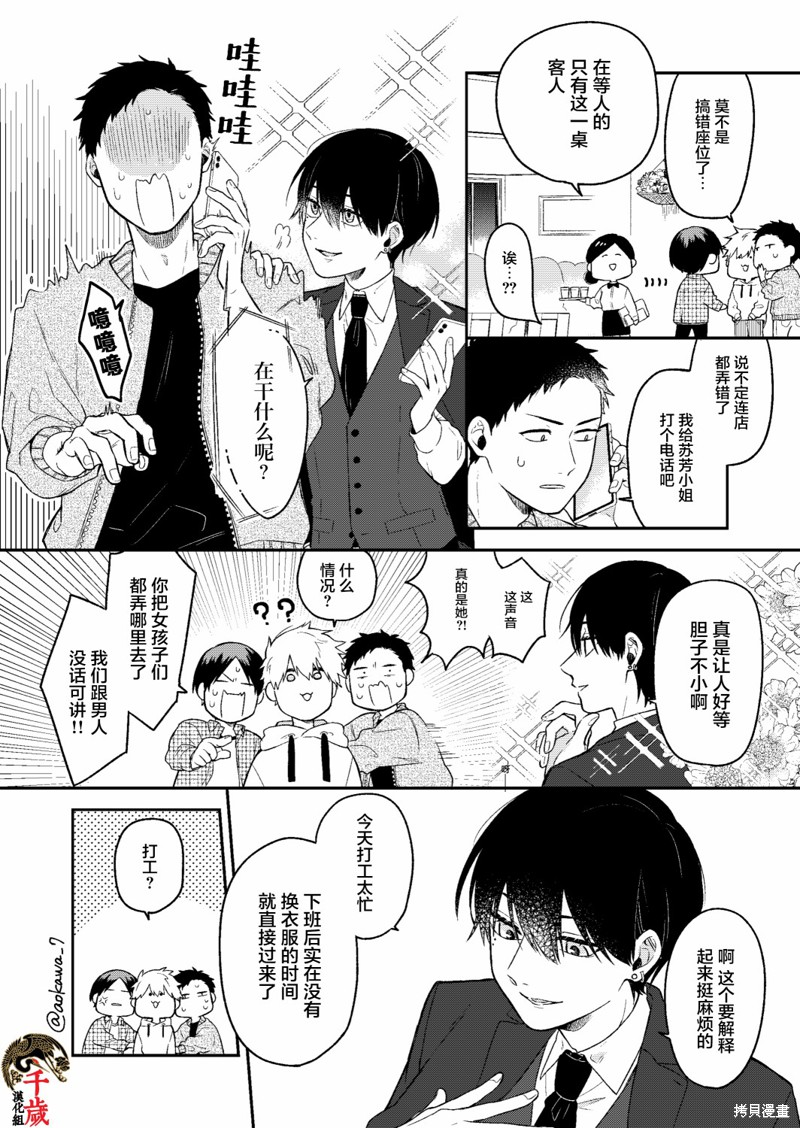 到了联谊会上发现连一个女生都没有漫画01话