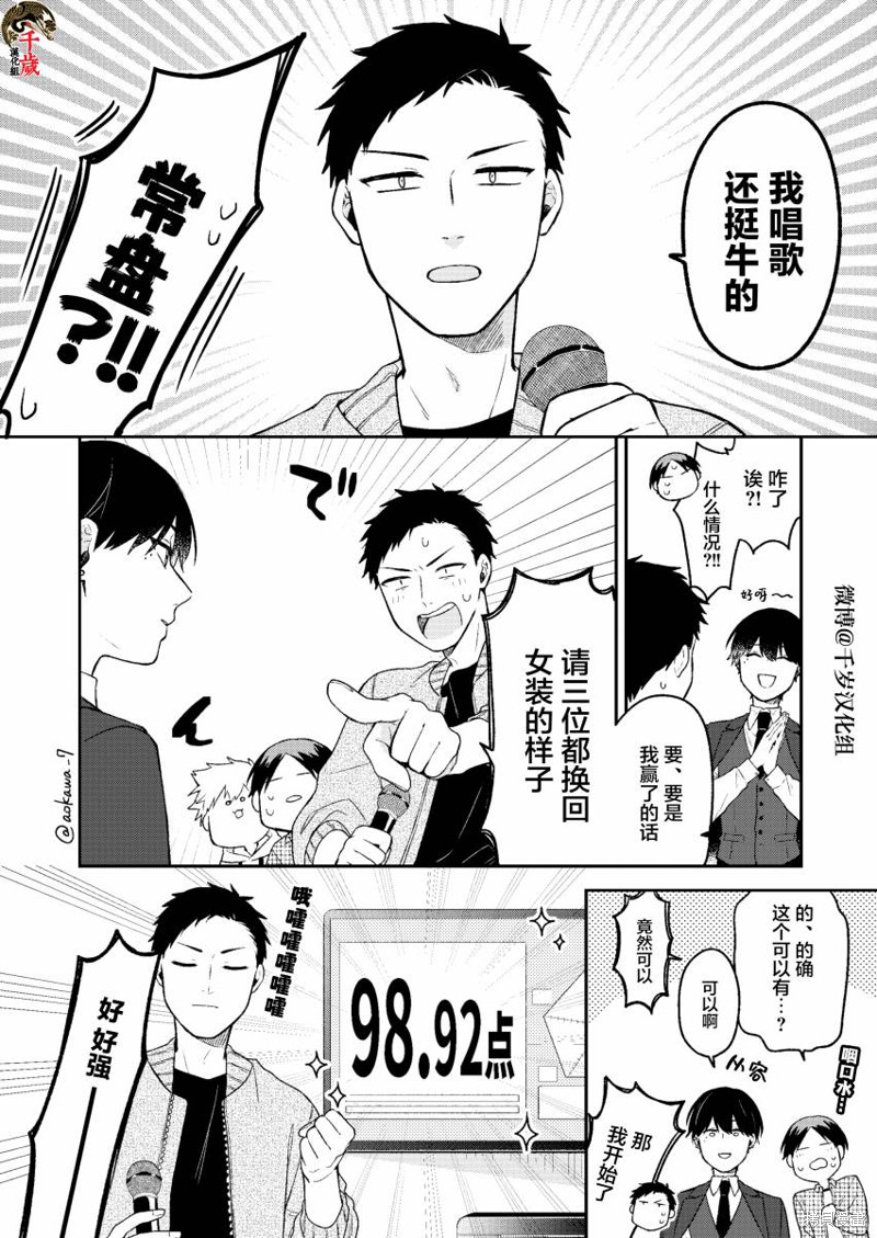 到了联谊会上发现连一个女生都没有漫画02话