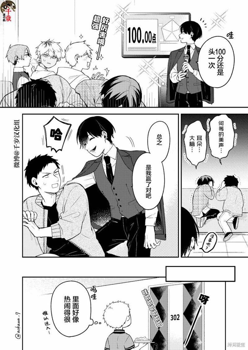 到了联谊会上发现连一个女生都没有漫画02话
