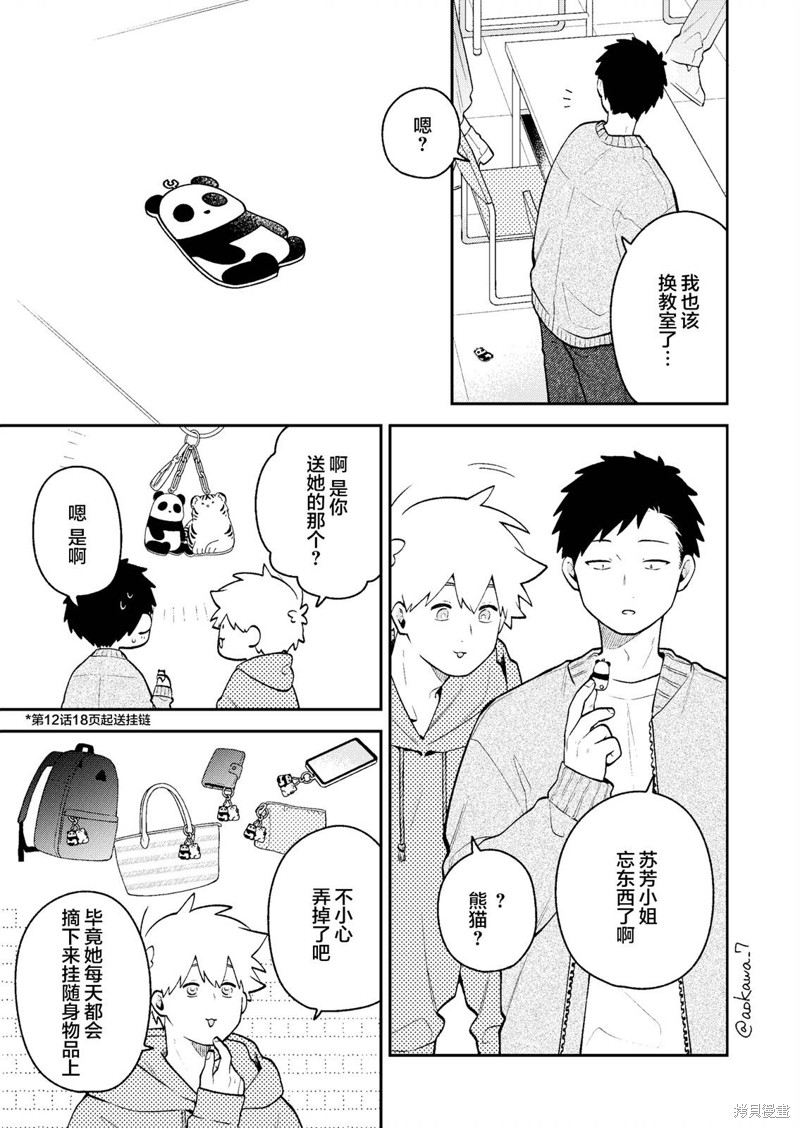 到了联谊会上发现连一个女生都没有漫画43话