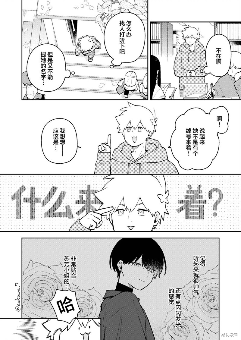 到了联谊会上发现连一个女生都没有漫画43话
