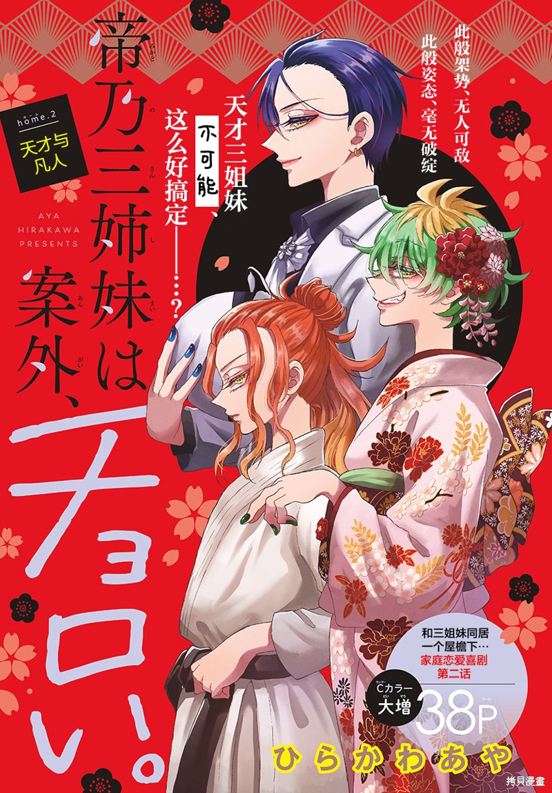 帝乃三姐妹原来很好搞定 第02话 单击左键进入下一页