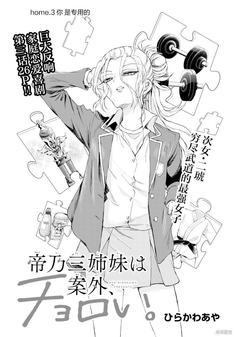 帝乃三姐妹原来很好搞定漫画03话