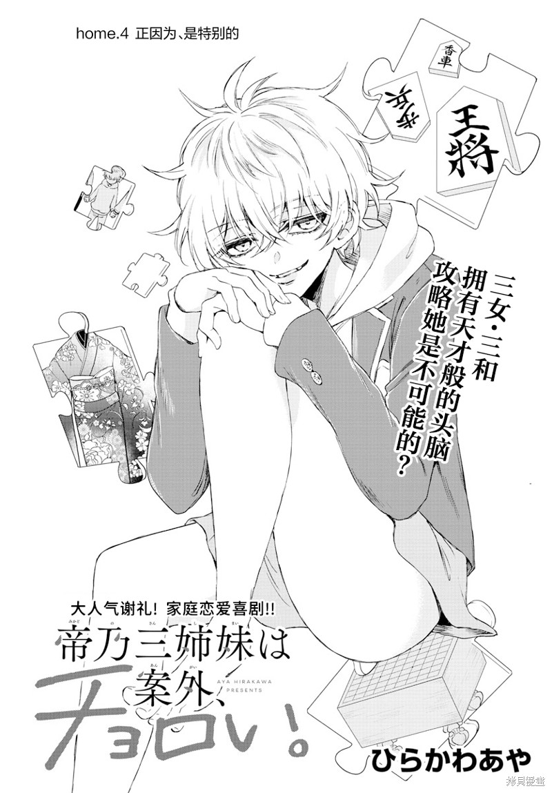 帝乃三姐妹原来很好搞定 第04话 单击左键进入下一页