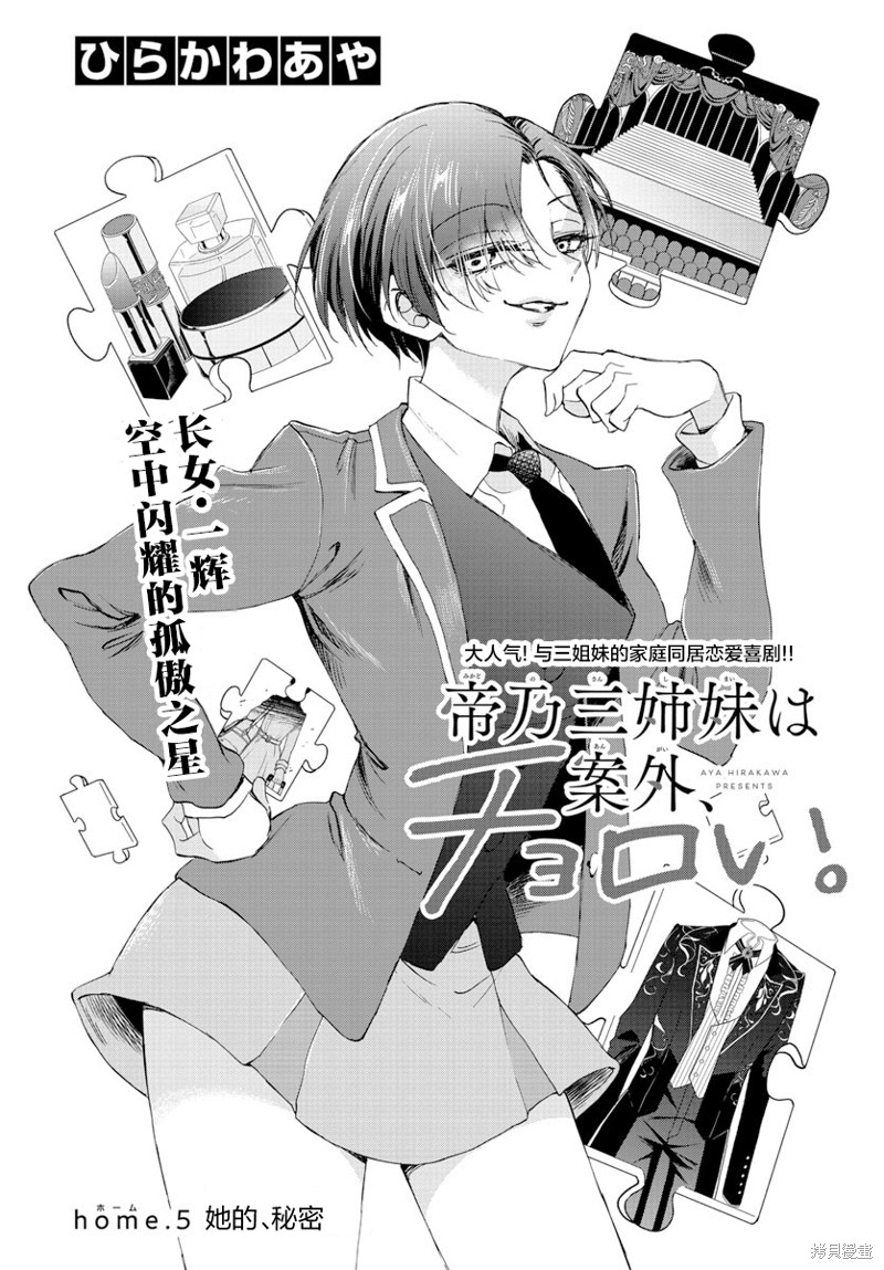 帝乃三姐妹原来很好搞定漫画05话