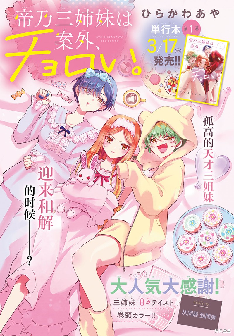 帝乃三姐妹原来很好搞定 第12话 单击左键进入下一页