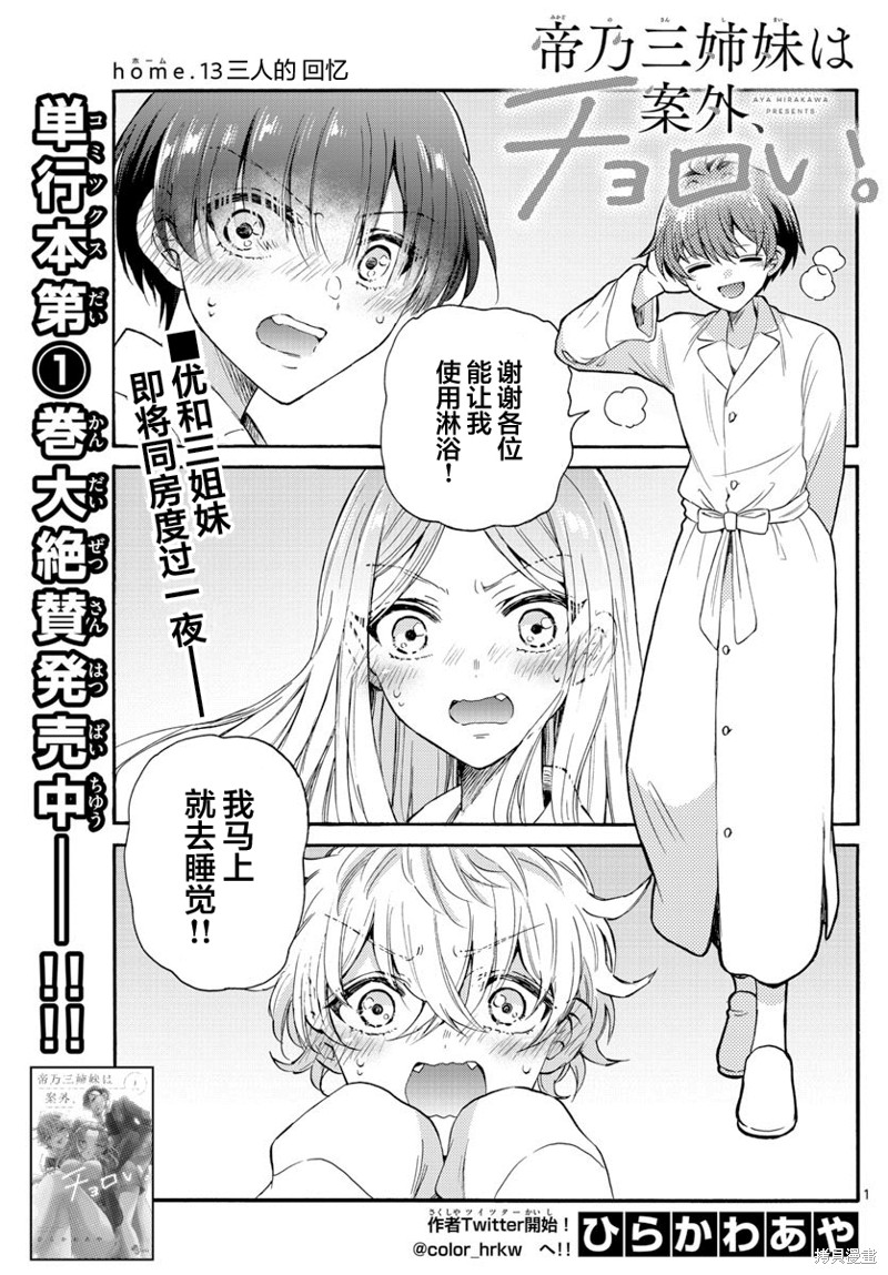 帝乃三姐妹原来很好搞定 第13话 单击左键进入下一页