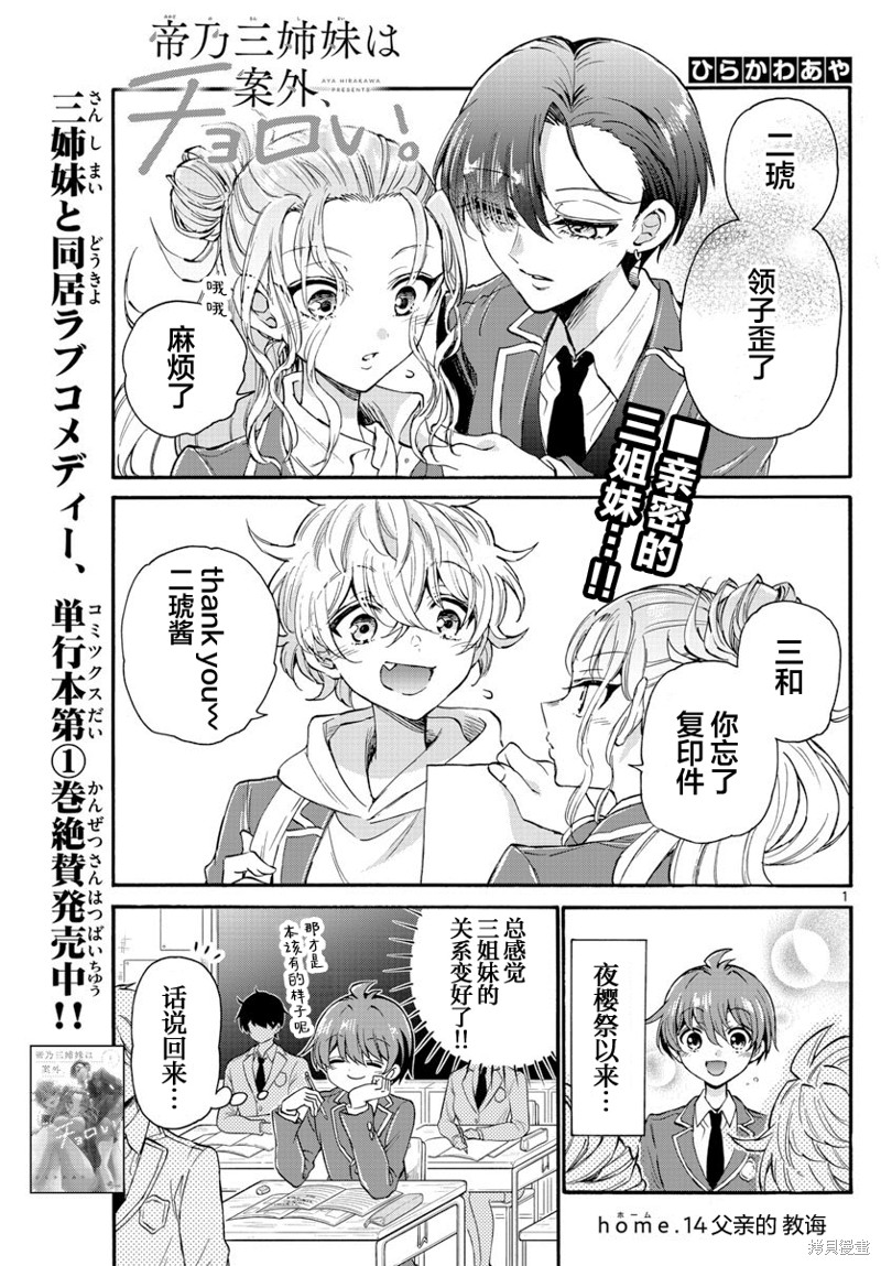 帝乃三姐妹原来很好搞定 第14话 单击左键进入下一页