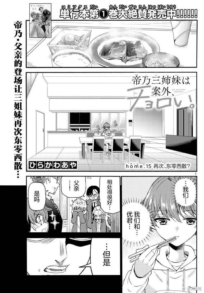帝乃三姐妹原来很好搞定 第15话 单击左键进入下一页
