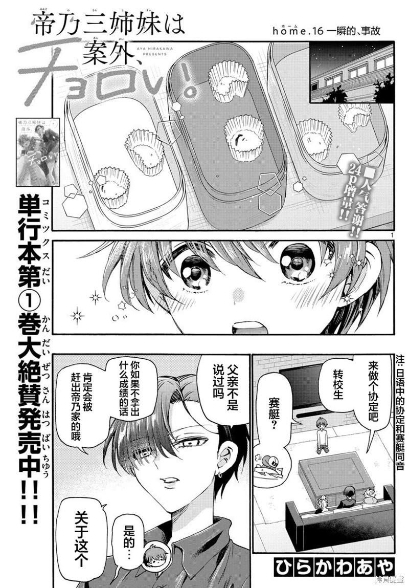 帝乃三姐妹原来很好搞定 第16话 单击左键进入下一页