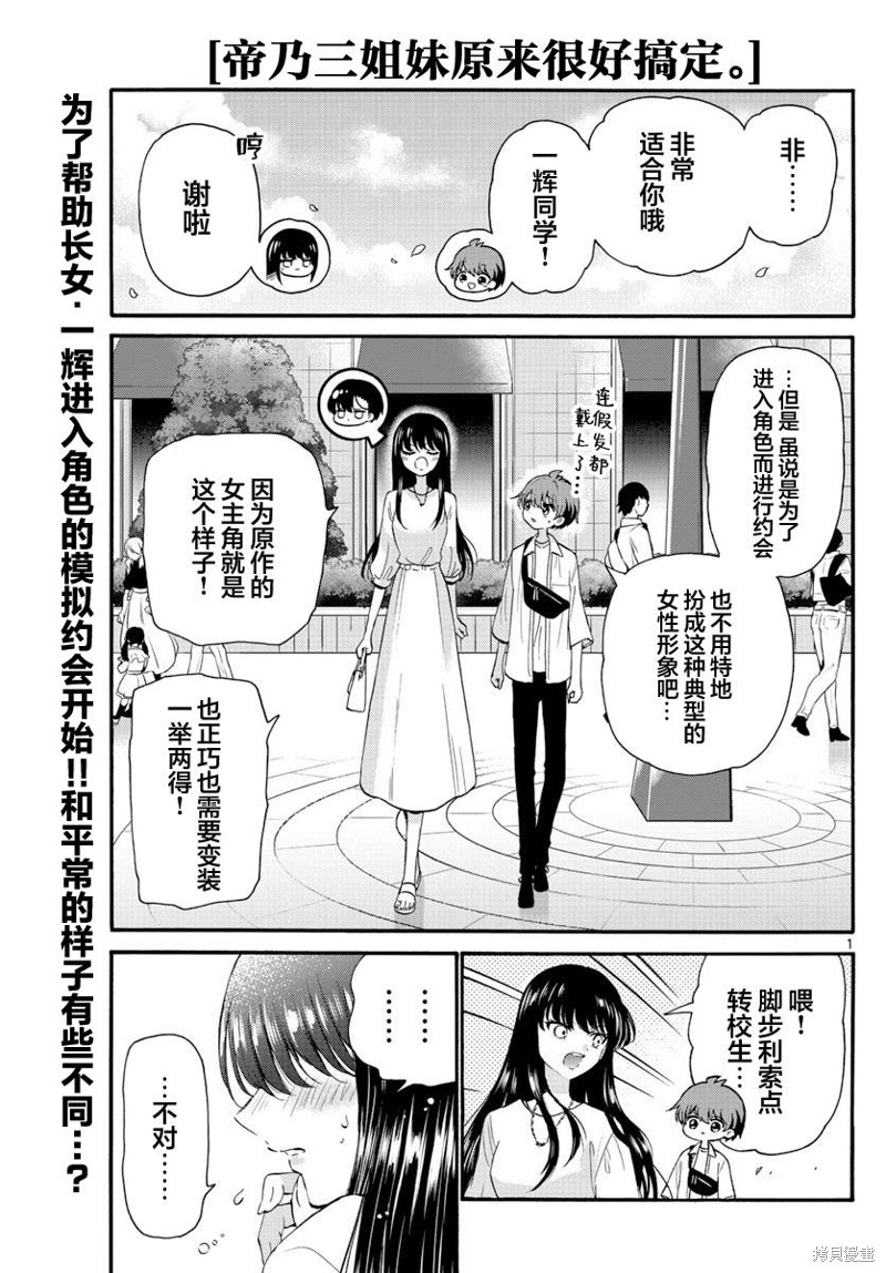 帝乃三姐妹原来很好搞定 第19话 单击左键进入下一页