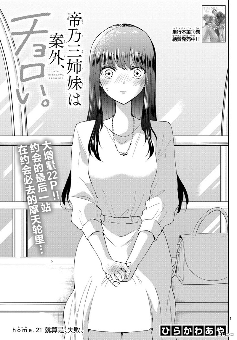 帝乃三姐妹原来很好搞定 第21话 单击左键进入下一页