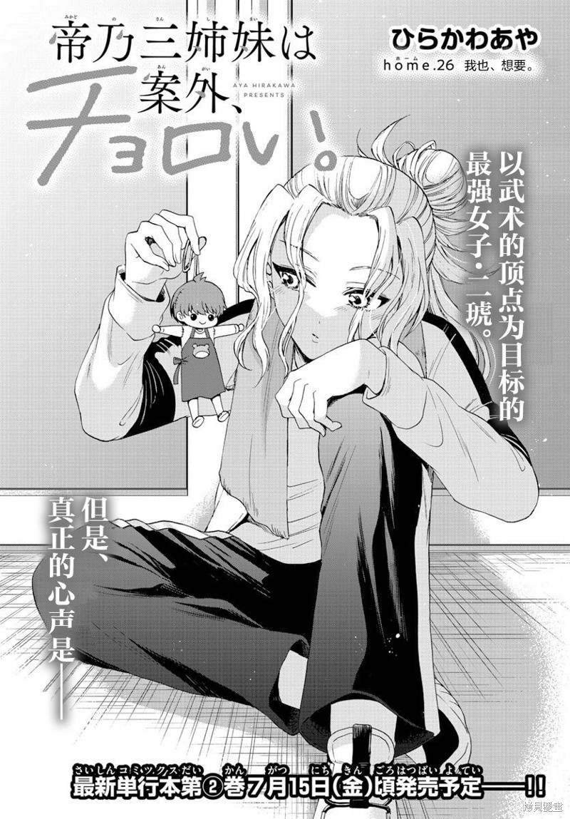 帝乃三姐妹原来很好搞定 第26话 单击左键进入下一页