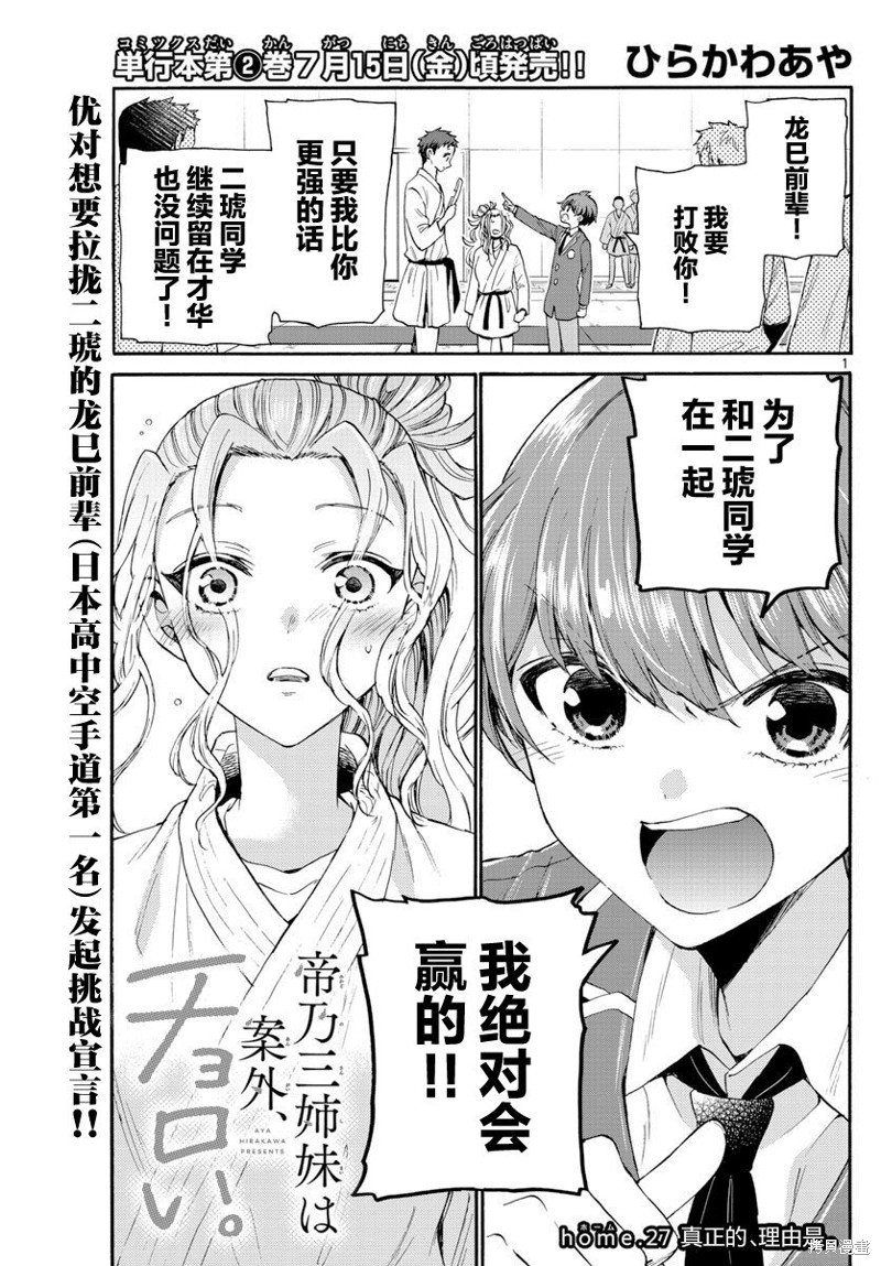 帝乃三姐妹原来很好搞定 第27话 单击左键进入下一页