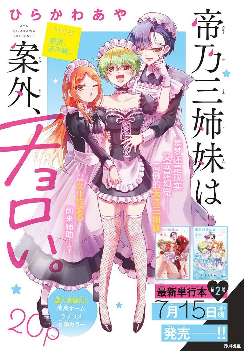 帝乃三姐妹原来很好搞定 第28话 单击左键进入下一页