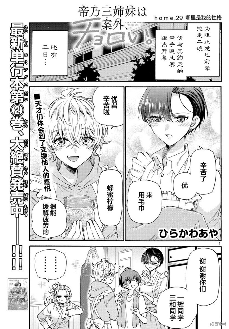帝乃三姐妹原来很好搞定 第29话 单击左键进入下一页