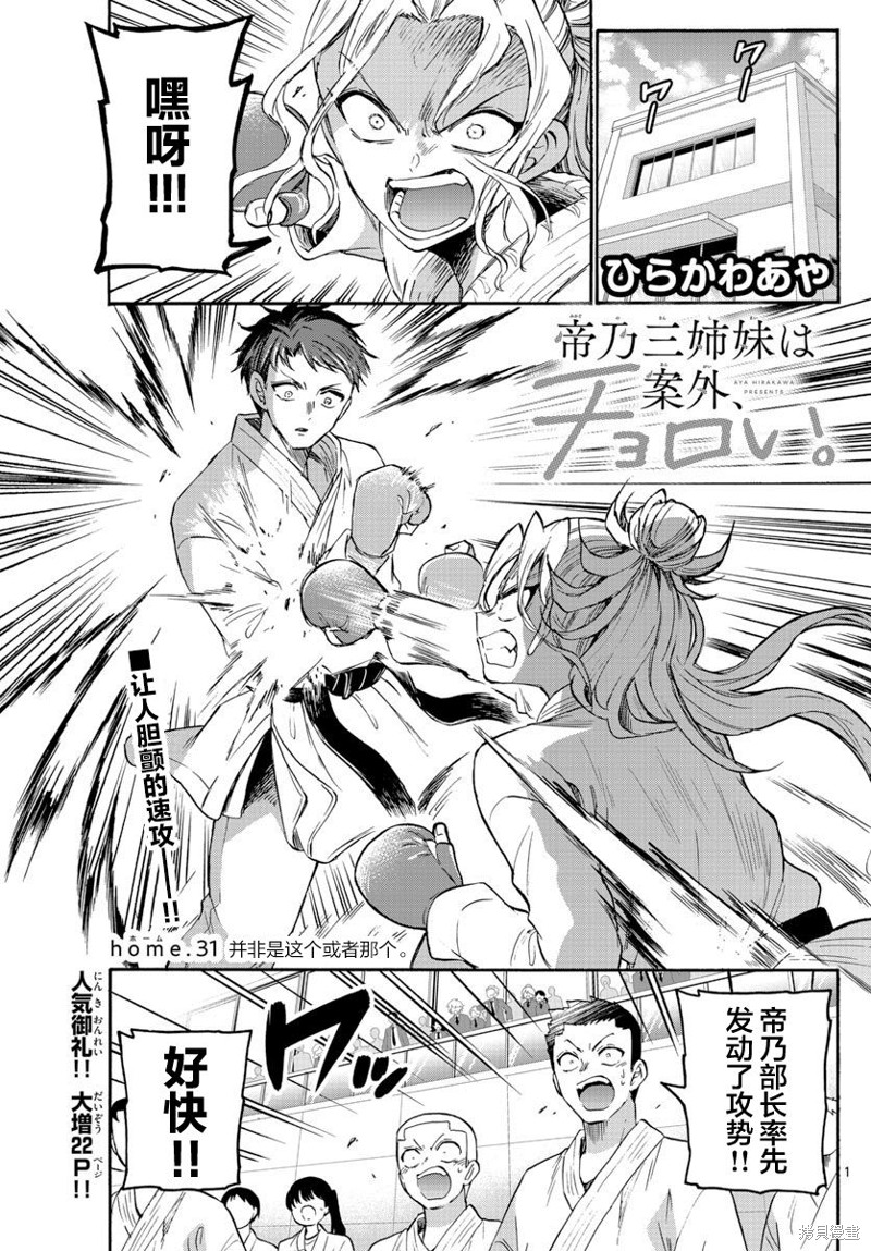 帝乃三姐妹原来很好搞定 第31话 单击左键进入下一页