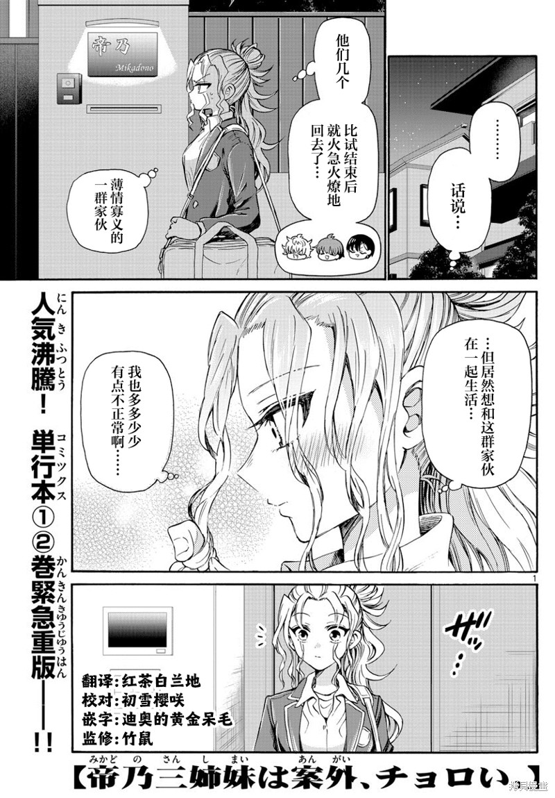 帝乃三姐妹原来很好搞定 第33话 单击左键进入下一页