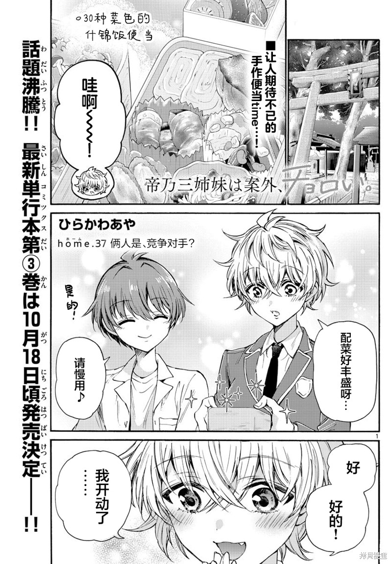 帝乃三姐妹原来很好搞定 第37话 单击左键进入下一页