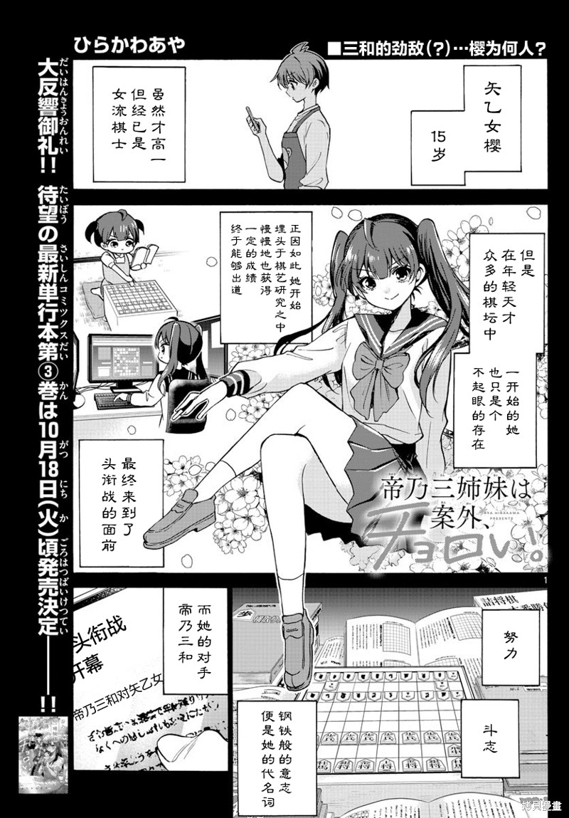 帝乃三姐妹原来很好搞定 第38话 单击左键进入下一页