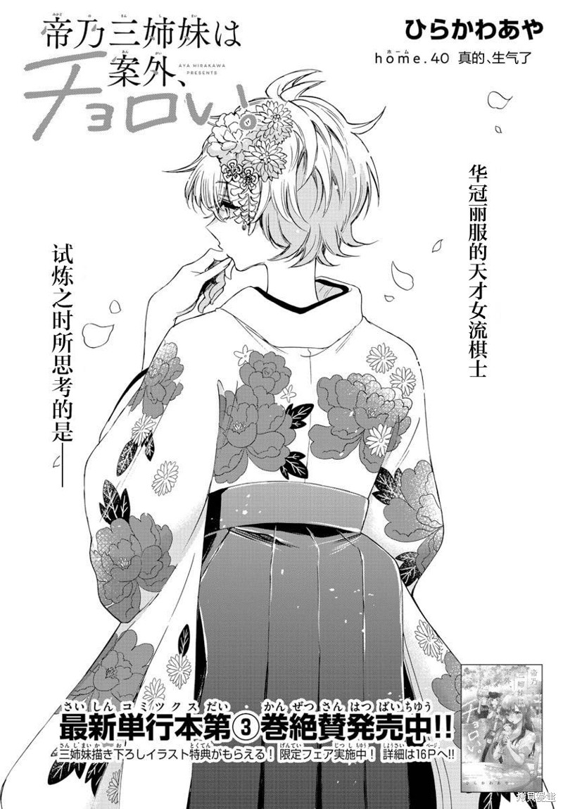 帝乃三姐妹原来很好搞定 第40话 单击左键进入下一页