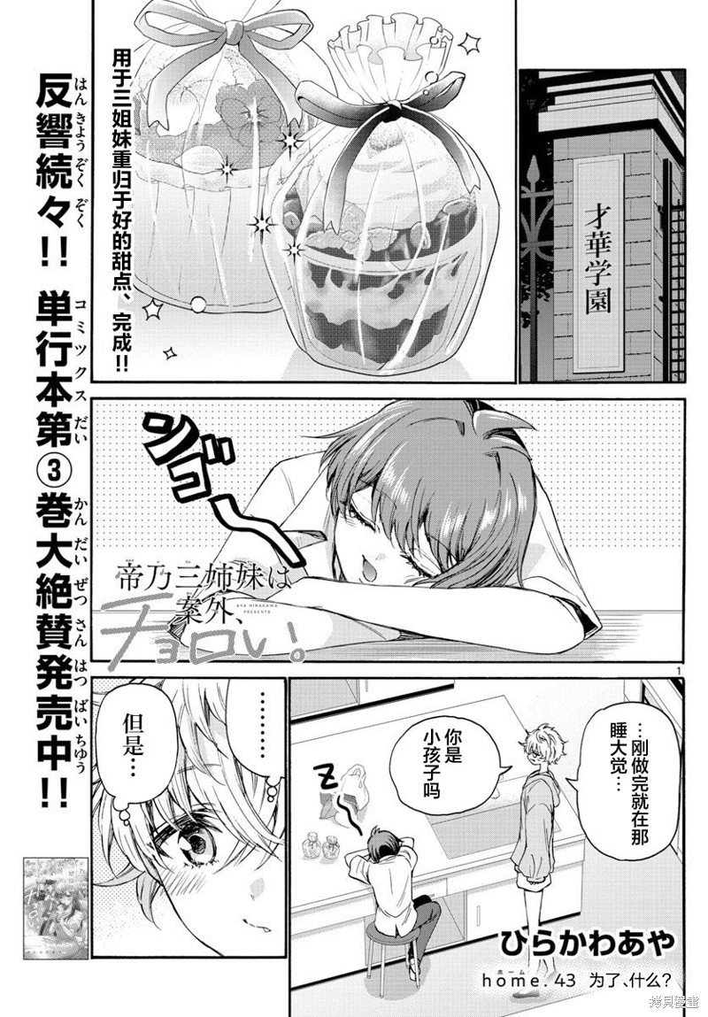 帝乃三姐妹原来很好搞定 第43话 单击左键进入下一页