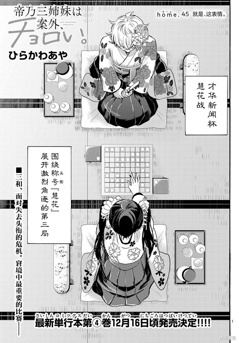 帝乃三姐妹原来很好搞定 第45话 单击左键进入下一页