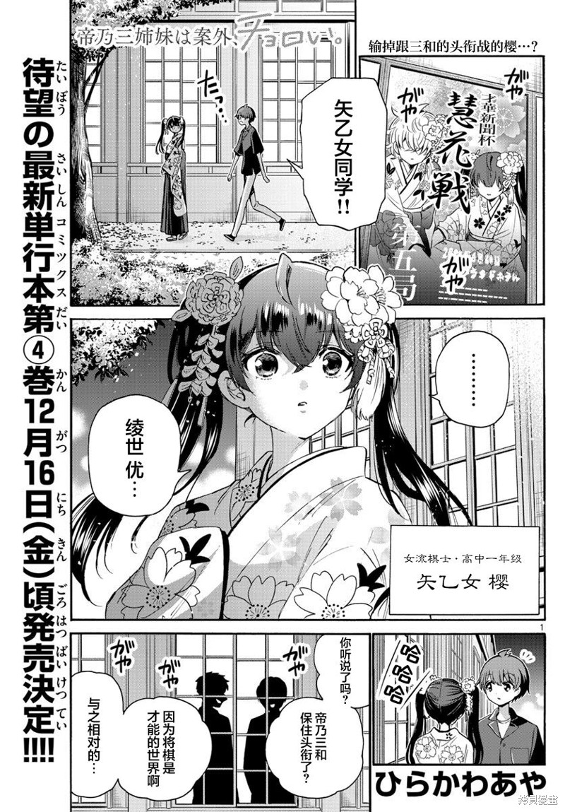 帝乃三姐妹原来很好搞定 第46话 单击左键进入下一页