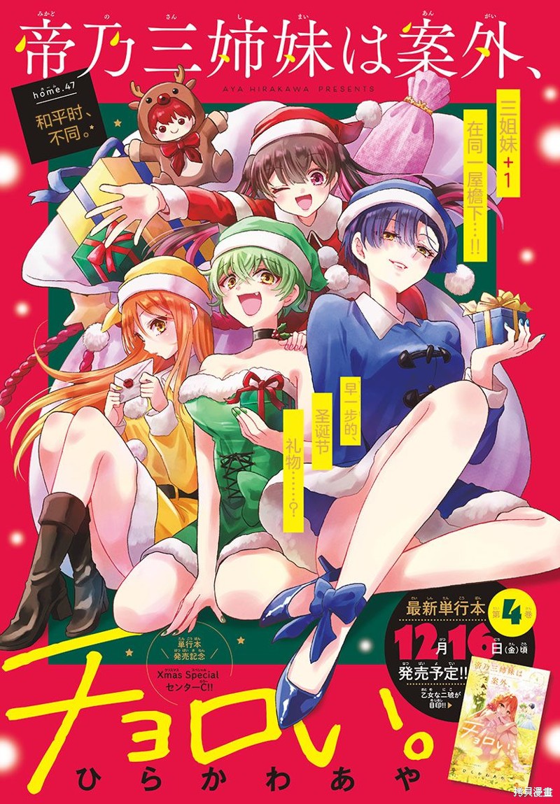 帝乃三姐妹原来很好搞定 第47话 单击左键进入下一页