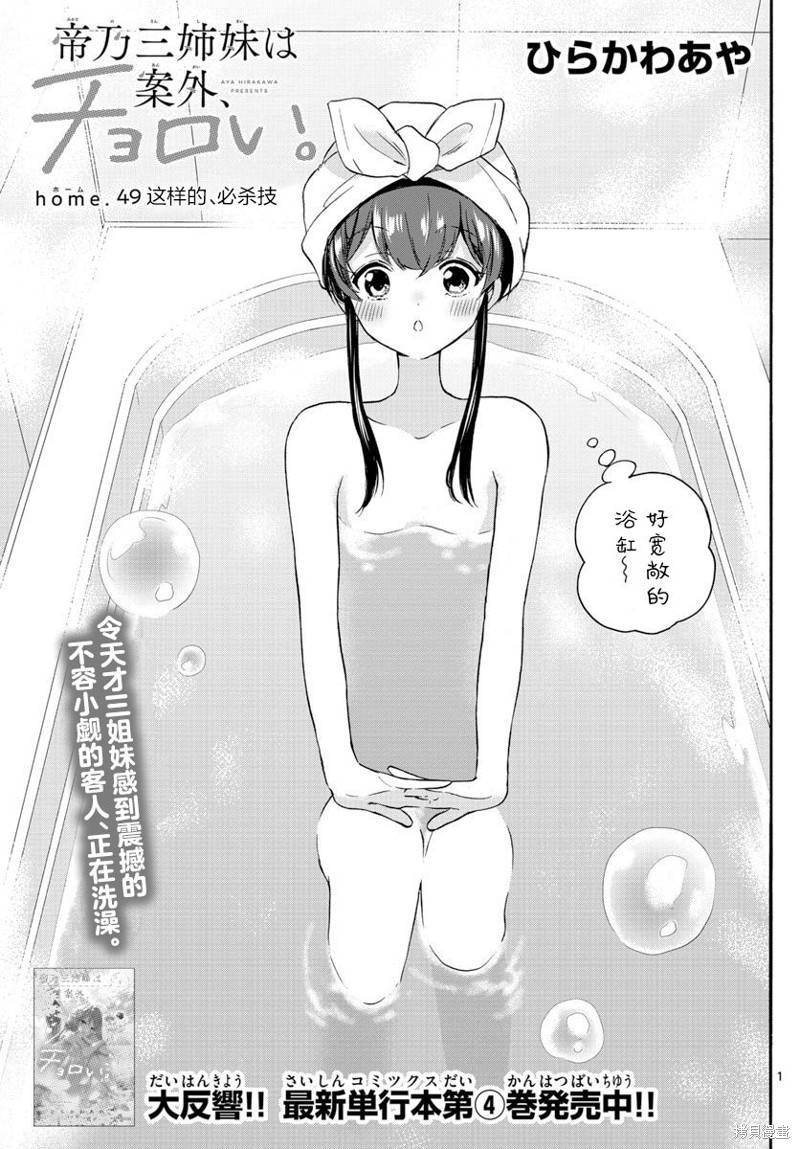 帝乃三姐妹原来很好搞定 第49话 单击左键进入下一页