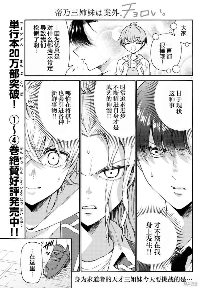 帝乃三姐妹原来很好搞定 第53话 单击左键进入下一页