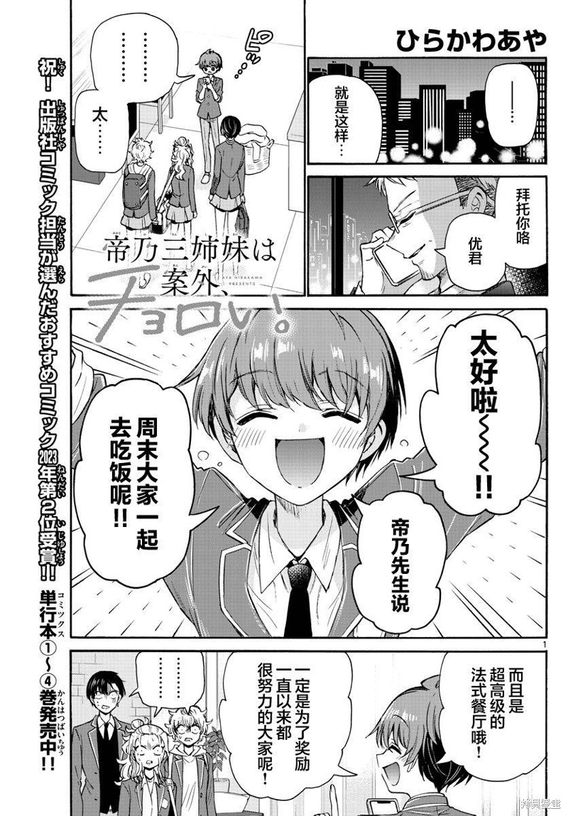 帝乃三姐妹原来很好搞定 第54话 单击左键进入下一页