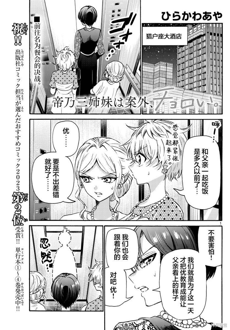 帝乃三姐妹原来很好搞定 第55话 单击左键进入下一页