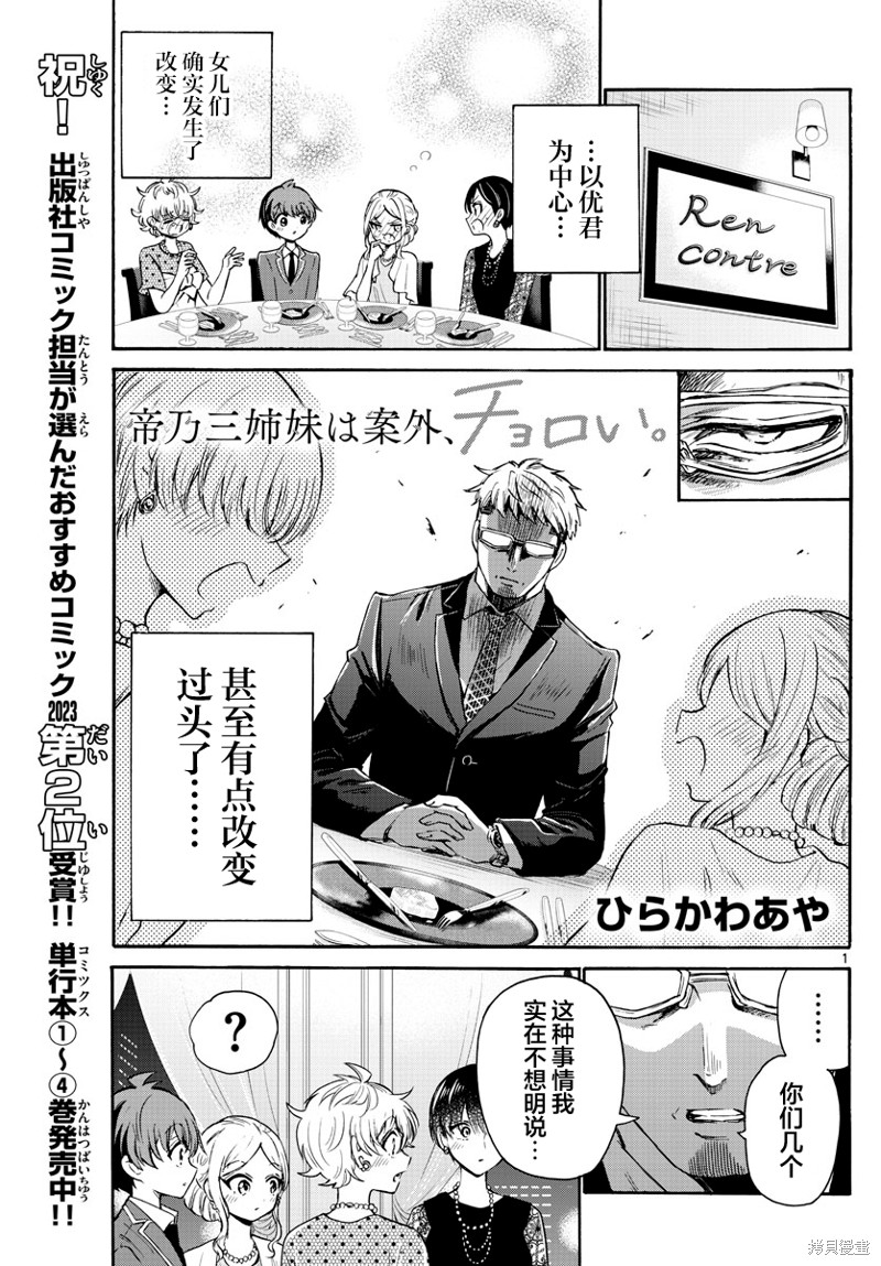帝乃三姐妹原来很好搞定 第56话 单击左键进入下一页