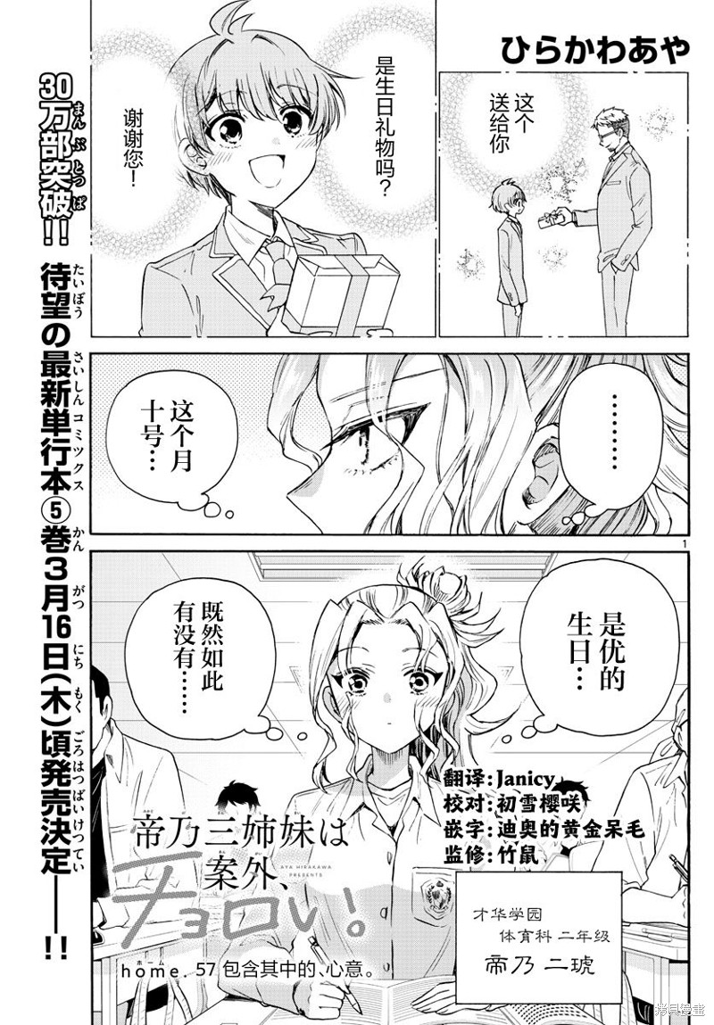 帝乃三姐妹原来很好搞定 第57话 单击左键进入下一页