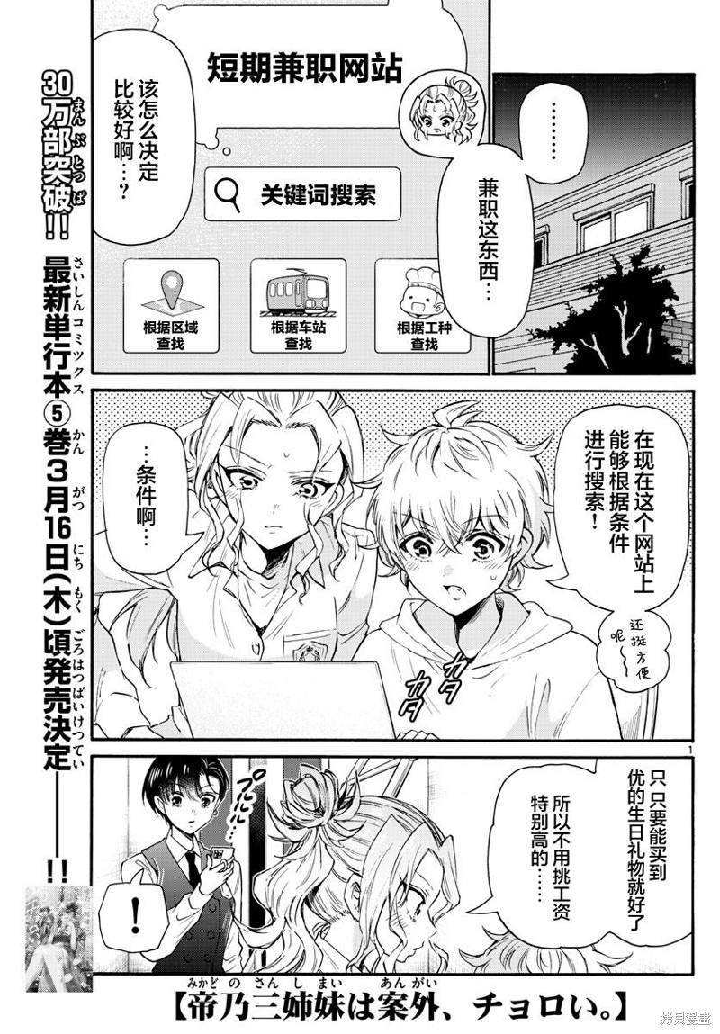 帝乃三姐妹原来很好搞定 第58话 单击左键进入下一页