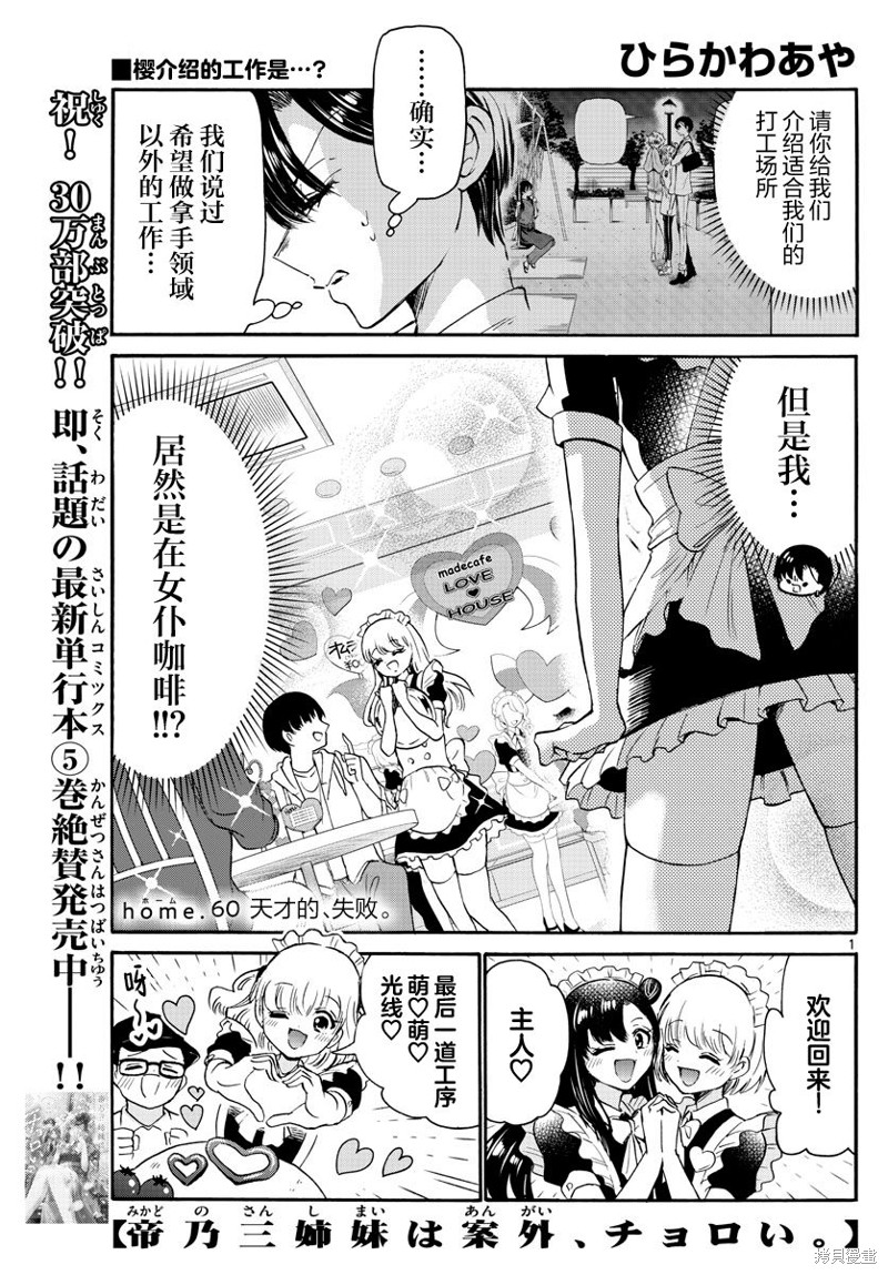 帝乃三姐妹原来很好搞定 第60话 单击左键进入下一页