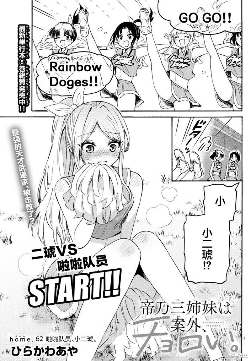 帝乃三姐妹原来很好搞定漫画62话